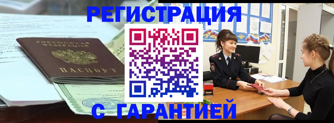 прописка от собственника в Красногорске