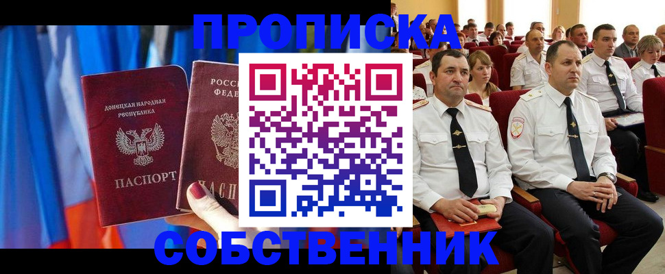 прописка 2025 в Красногорске