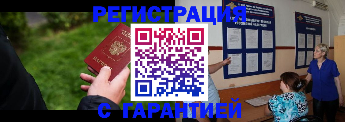 прописка регистрация в Красногорске