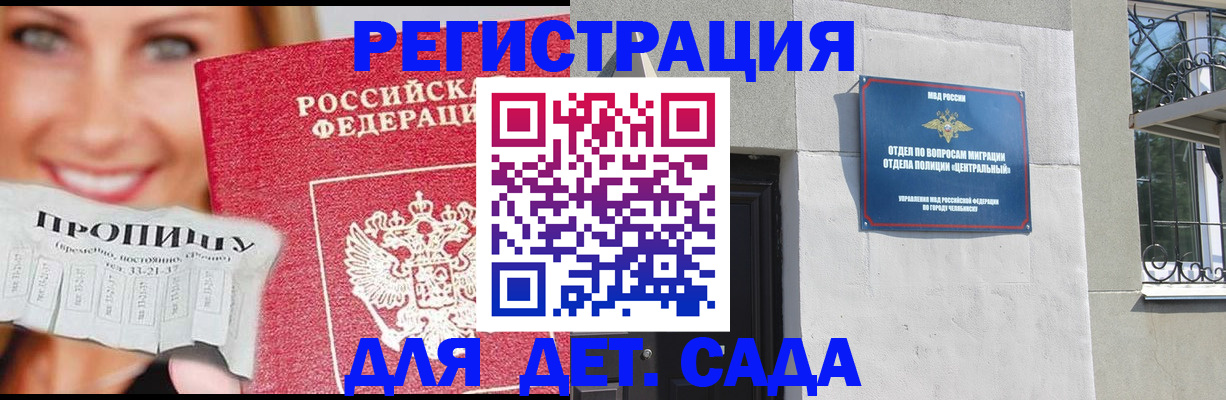 прописка в Красногорске